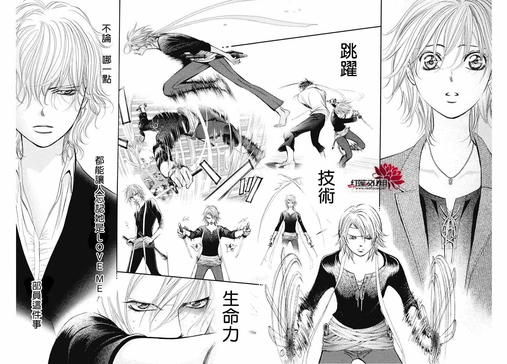 《Skip Beat 下一站巨星》第259话 第18页