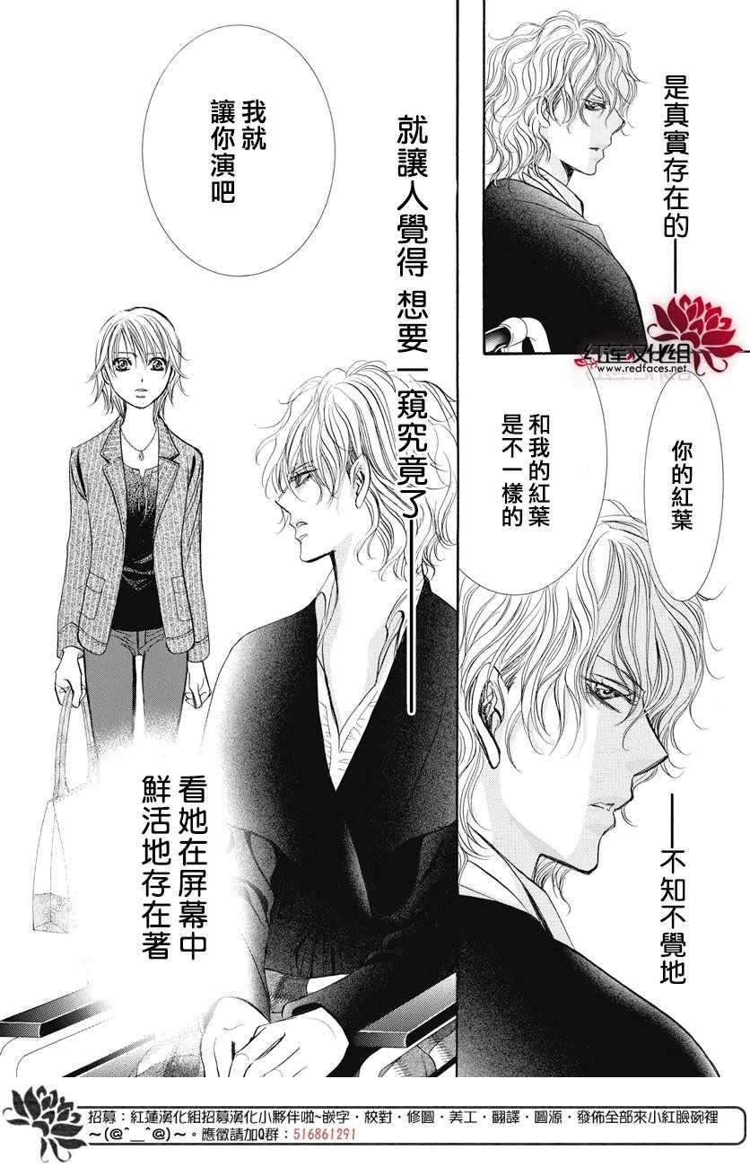 《Skip Beat 下一站巨星》第259话 第19页