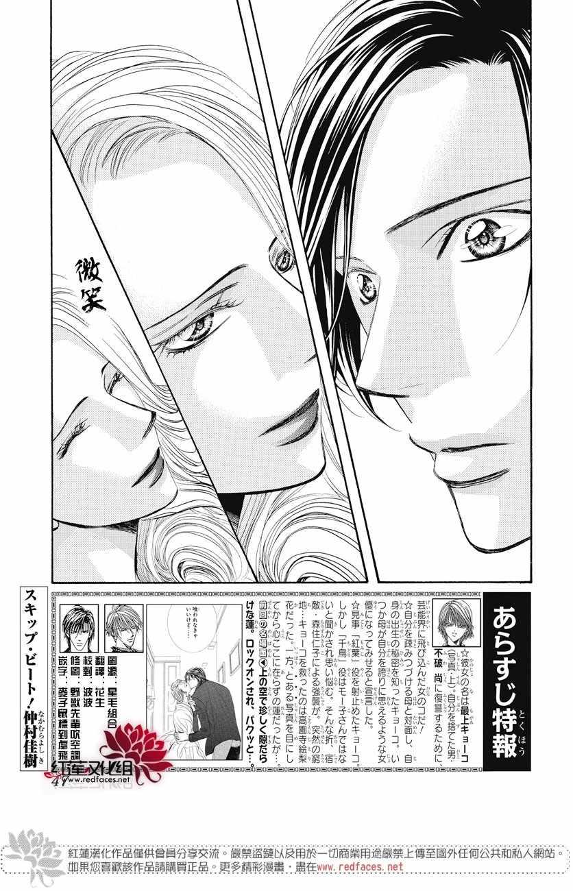 《Skip Beat 下一站巨星》第259话 第1页