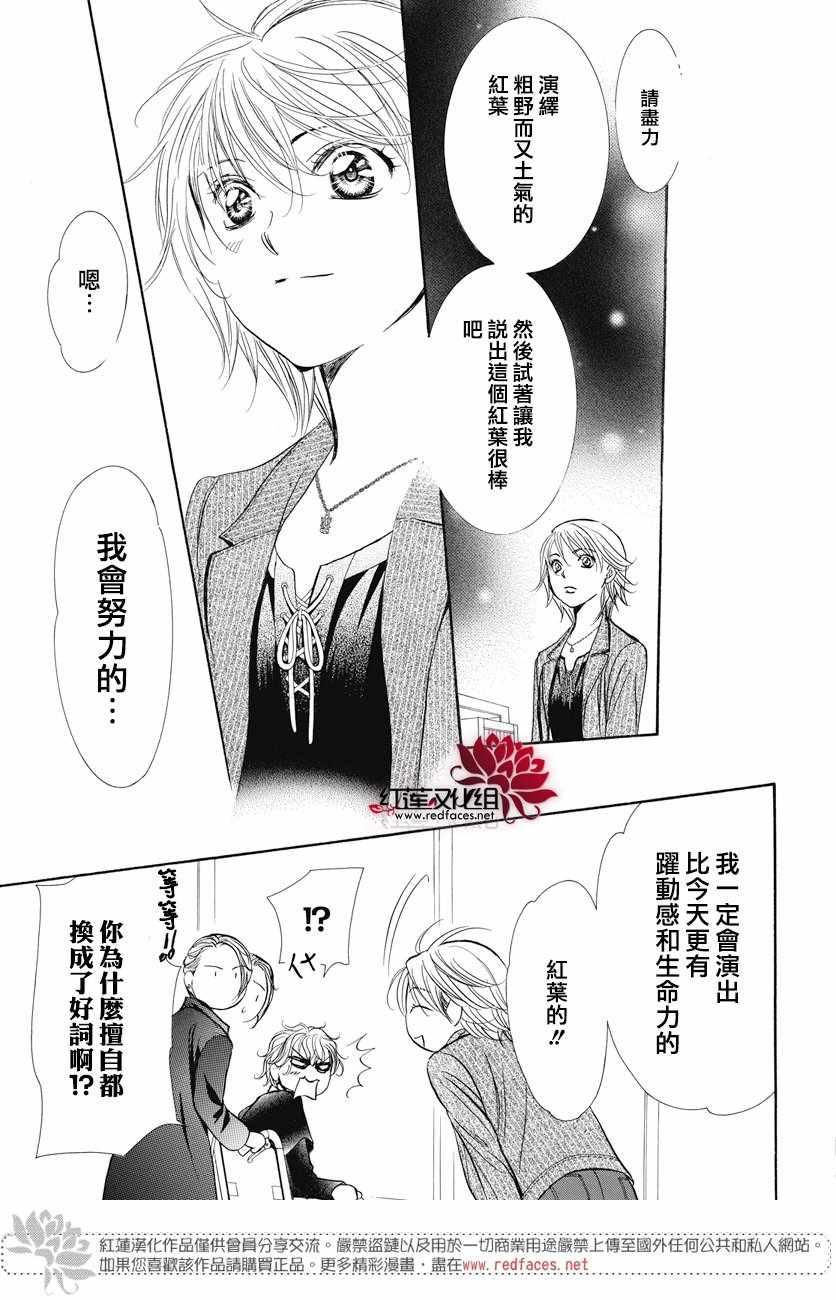 《Skip Beat 下一站巨星》第259话 第20页