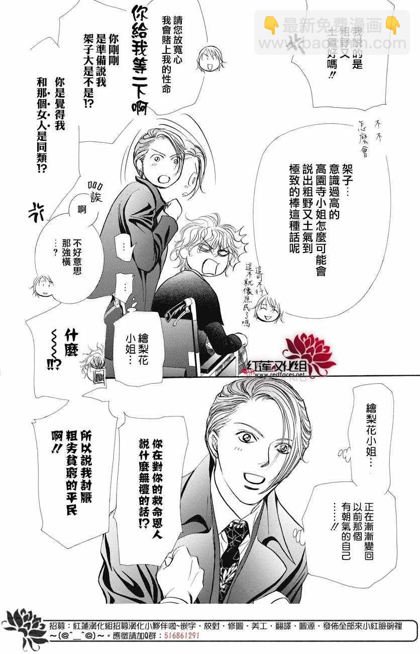 《Skip Beat 下一站巨星》第259话 第21页