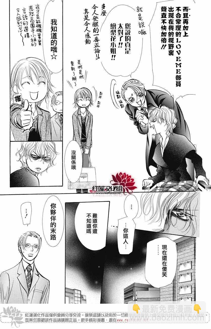《Skip Beat 下一站巨星》第259话 第22页