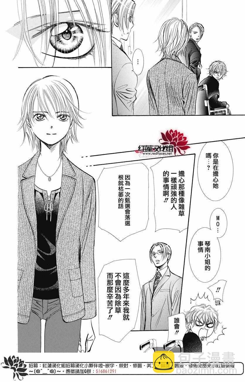 《Skip Beat 下一站巨星》第259话 第23页