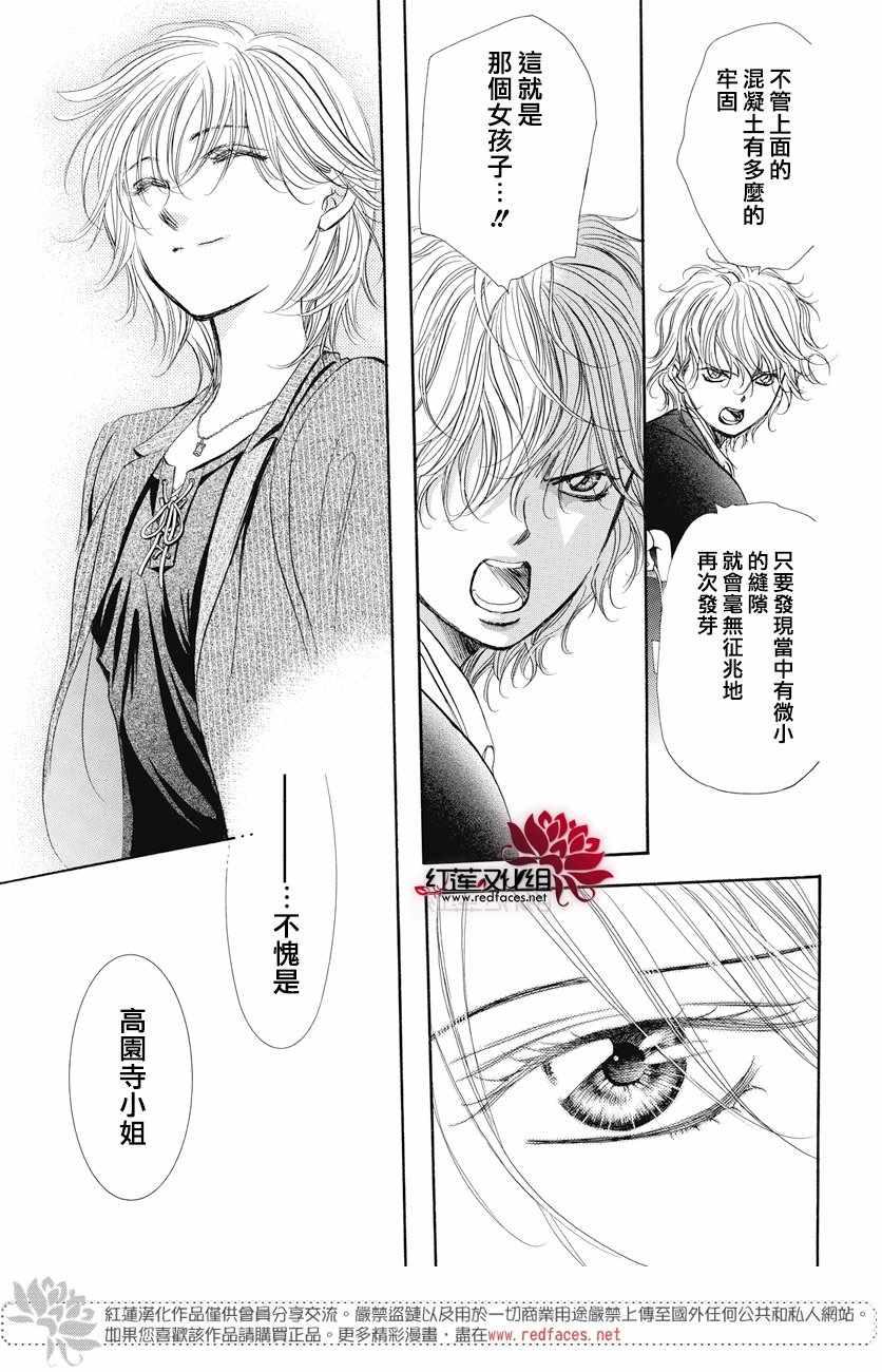 《Skip Beat 下一站巨星》第259话 第24页
