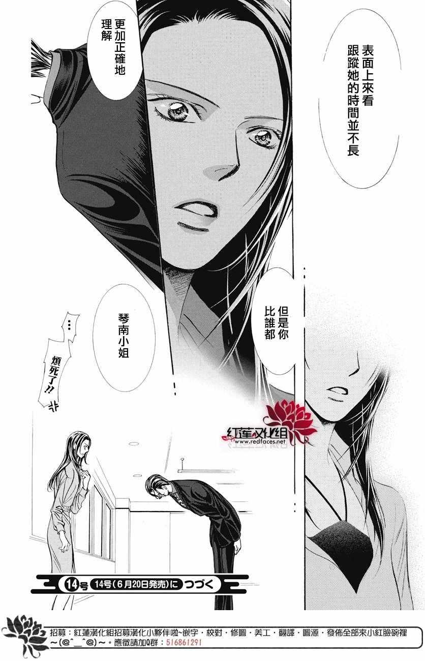 《Skip Beat 下一站巨星》第259话 第25页