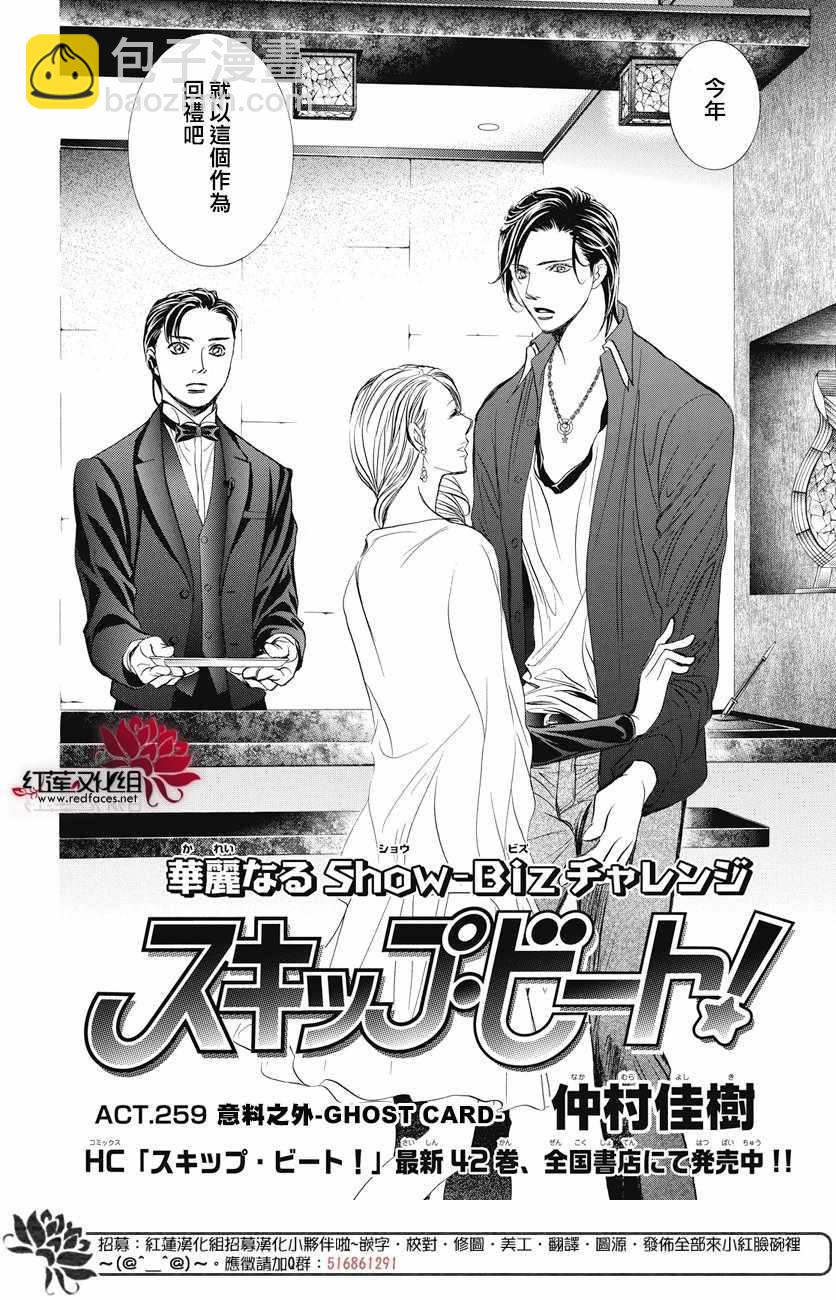 《Skip Beat 下一站巨星》第259话 第2页