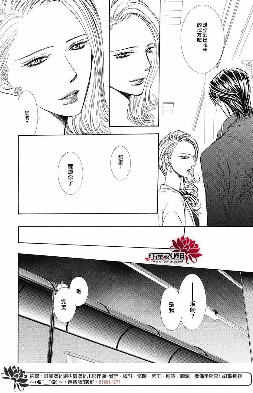 《Skip Beat 下一站巨星》第259话 第4页