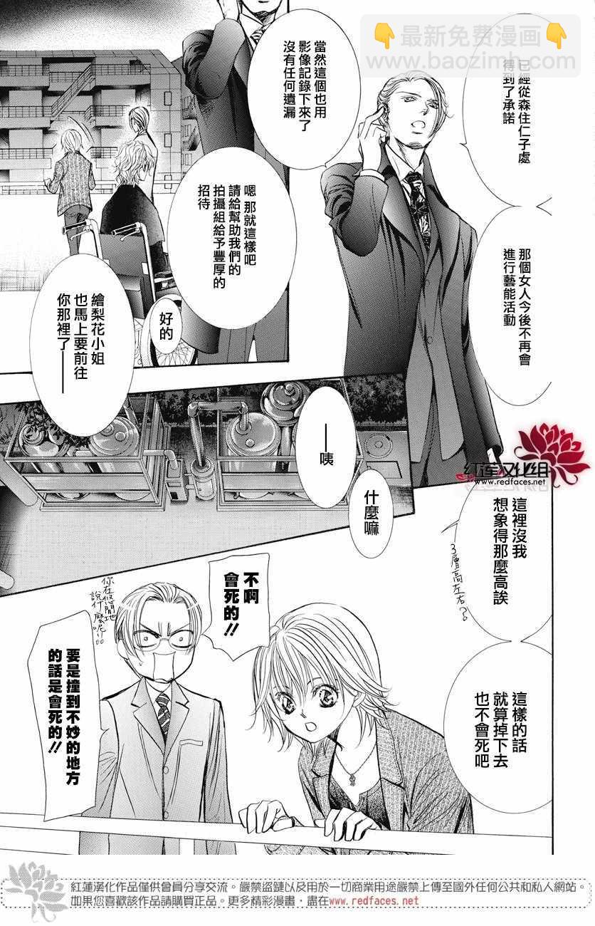 《Skip Beat 下一站巨星》第259话 第5页