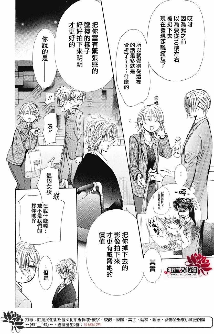 《Skip Beat 下一站巨星》第259话 第6页