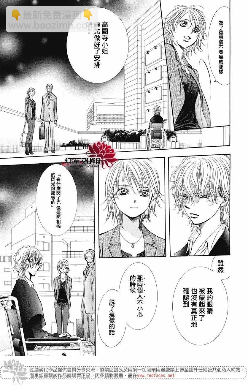 《Skip Beat 下一站巨星》第259话 第7页