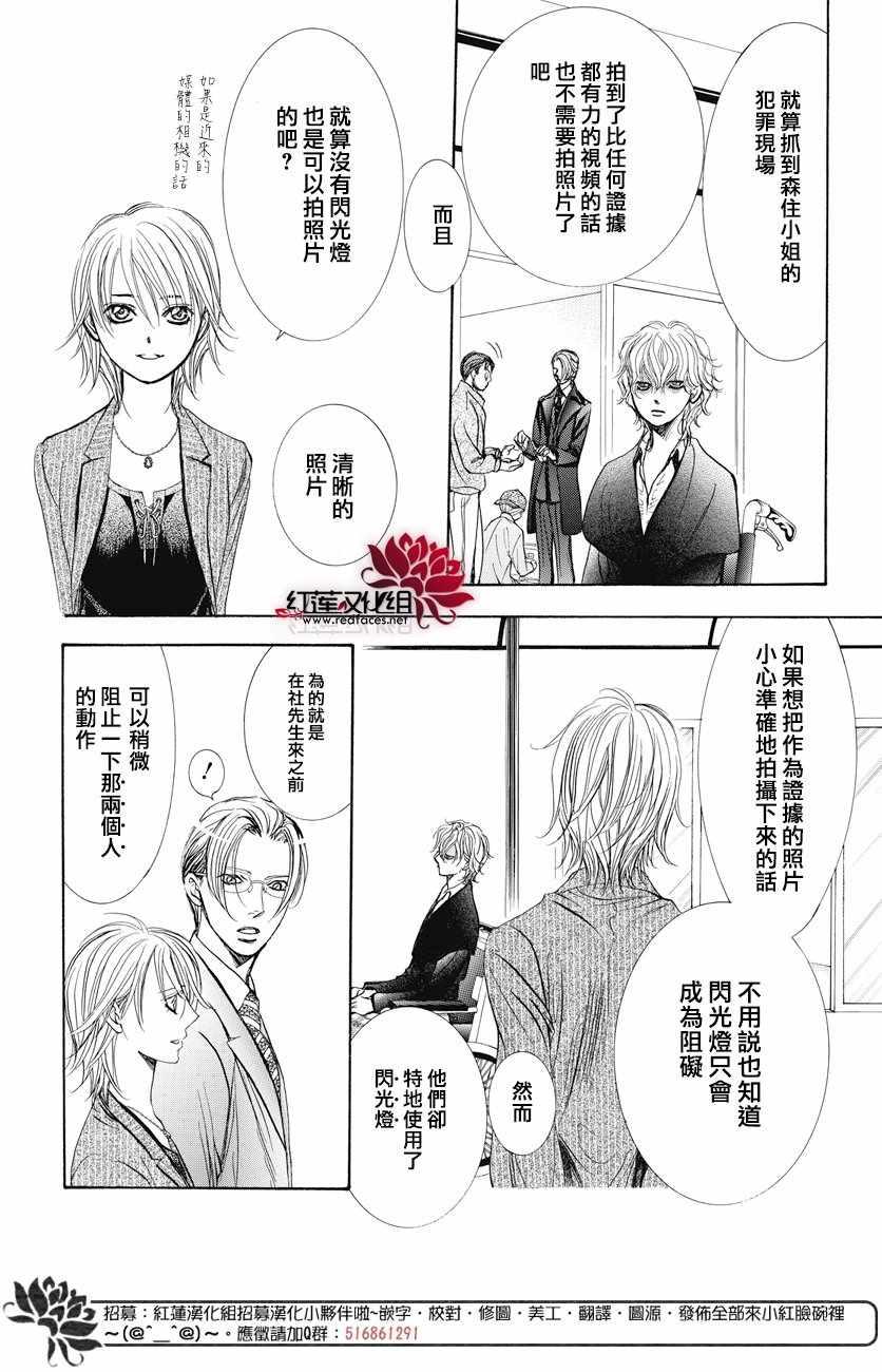《Skip Beat 下一站巨星》第259话 第8页