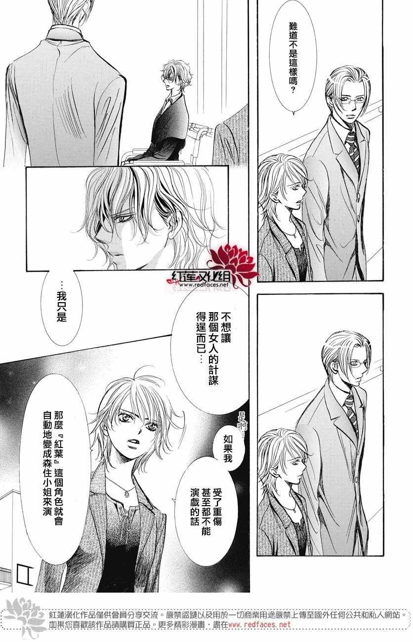 《Skip Beat 下一站巨星》第259话 第9页