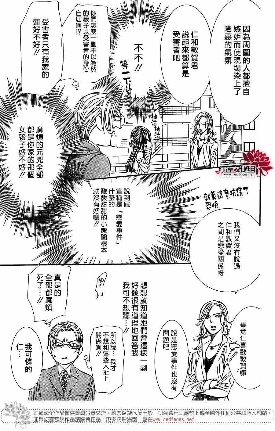 《Skip Beat 下一站巨星》第258话 第10页