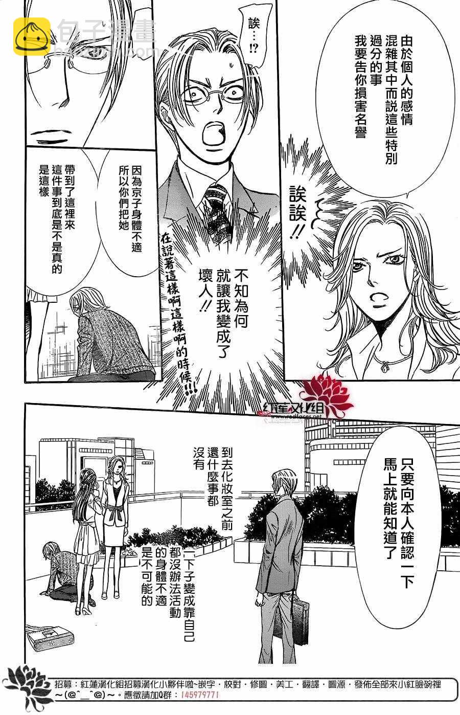 《Skip Beat 下一站巨星》第258话 第11页