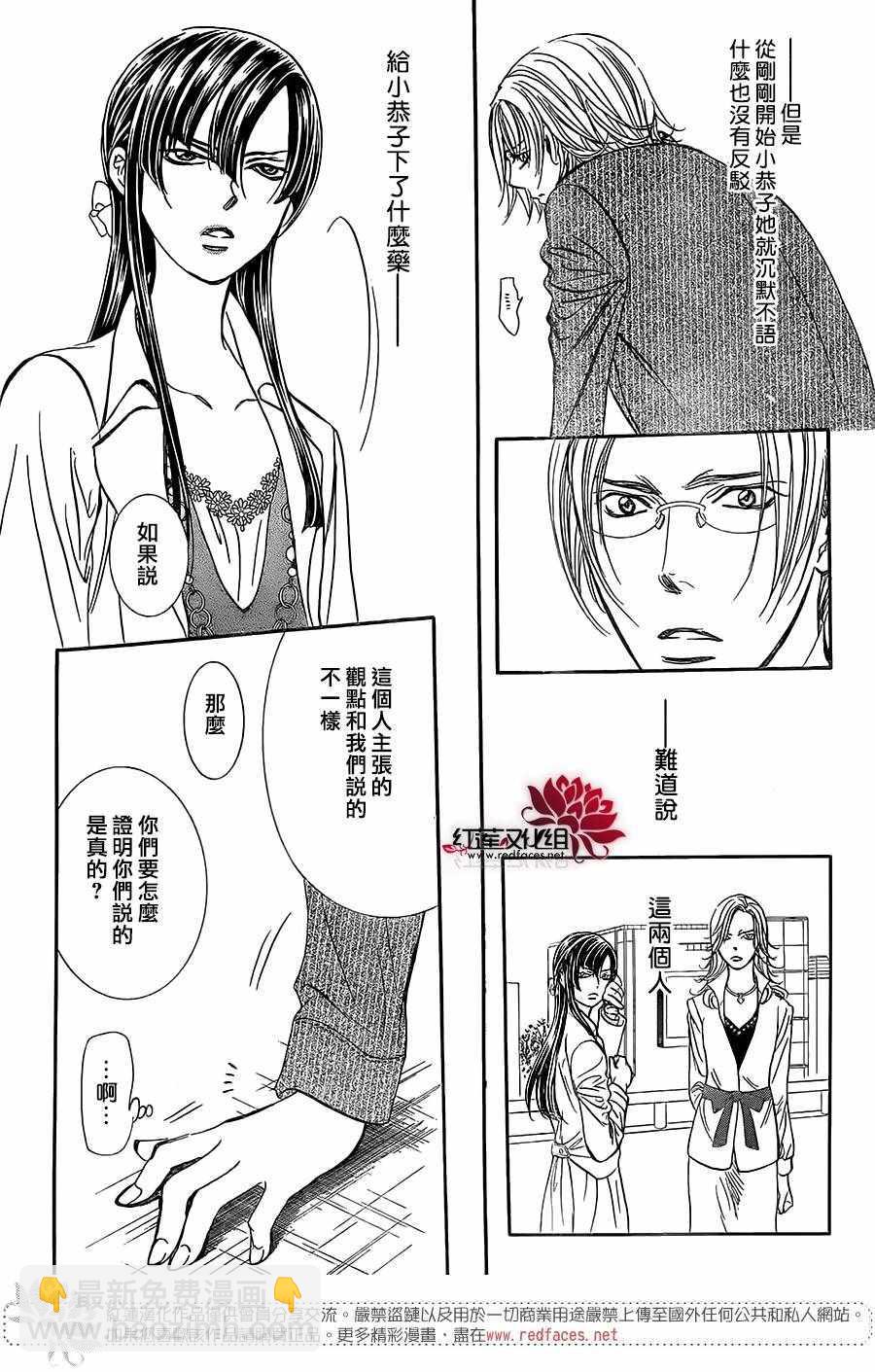 《Skip Beat 下一站巨星》第258话 第12页