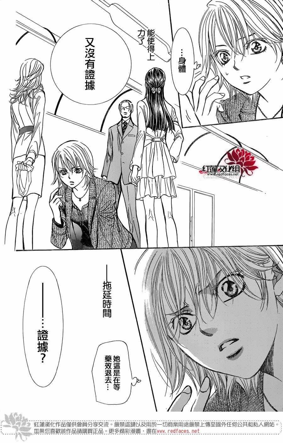《Skip Beat 下一站巨星》第258话 第13页