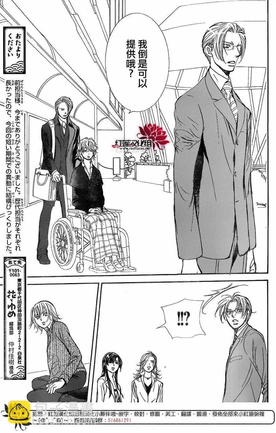 《Skip Beat 下一站巨星》第258话 第14页