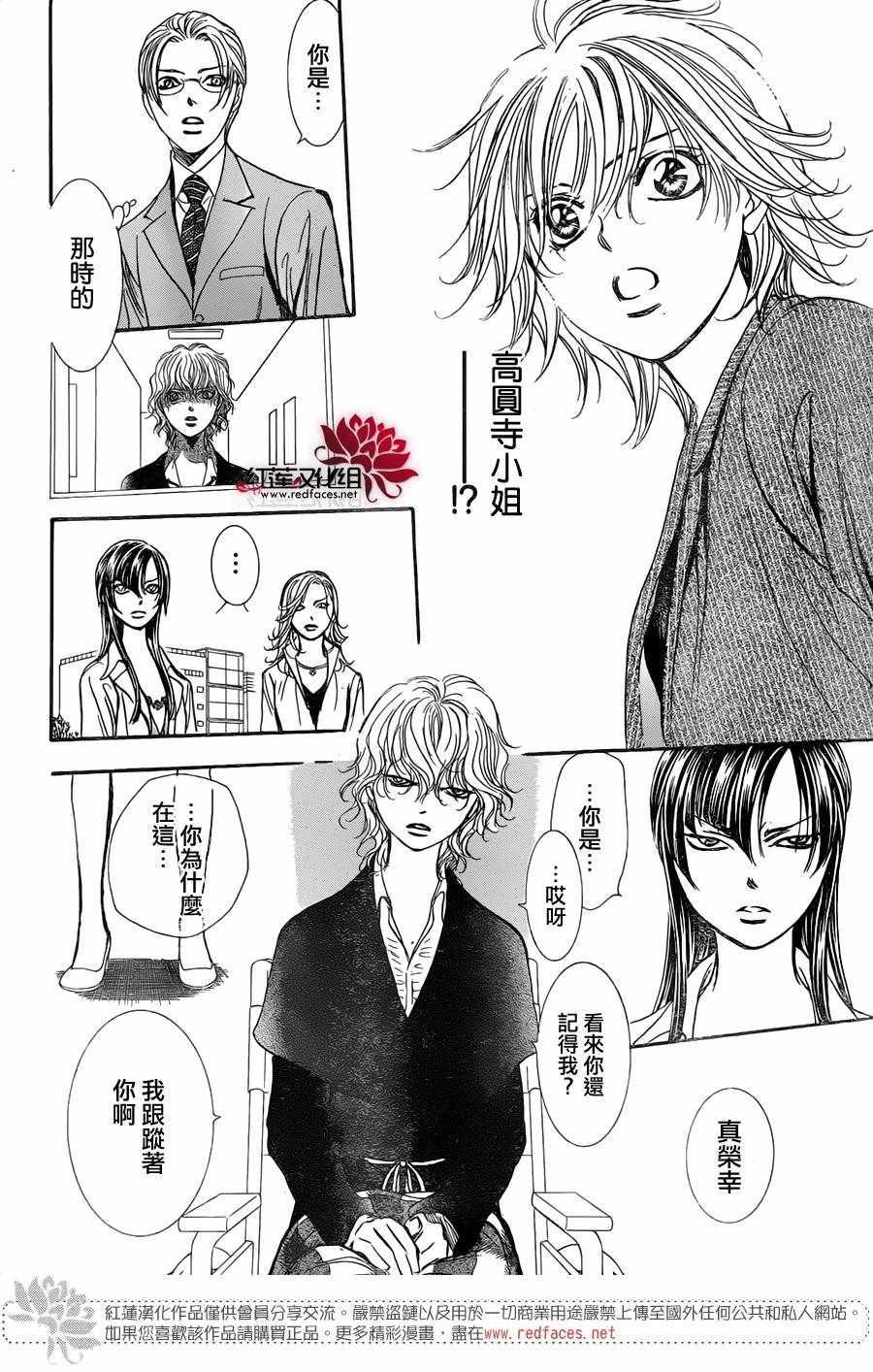 《Skip Beat 下一站巨星》第258话 第15页