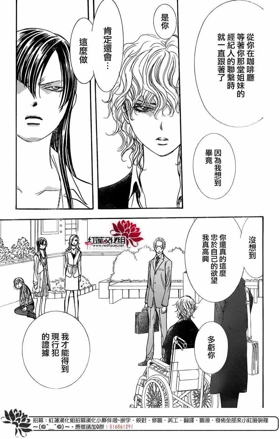 《Skip Beat 下一站巨星》第258话 第16页