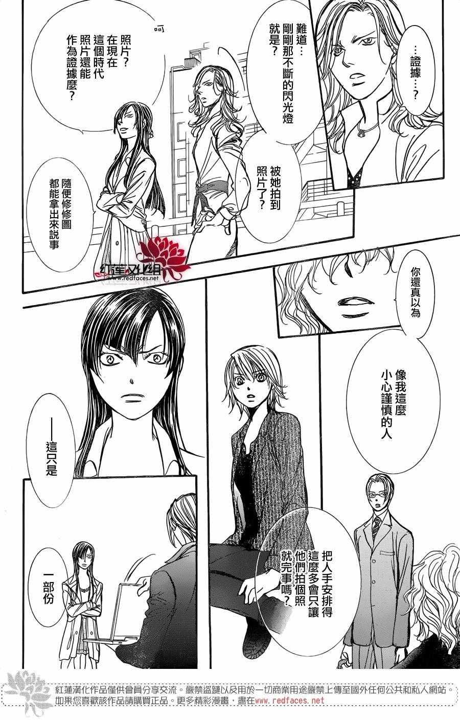 《Skip Beat 下一站巨星》第258话 第17页