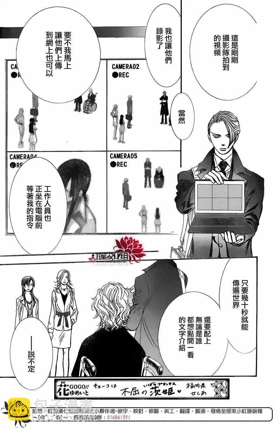 《Skip Beat 下一站巨星》第258话 第18页