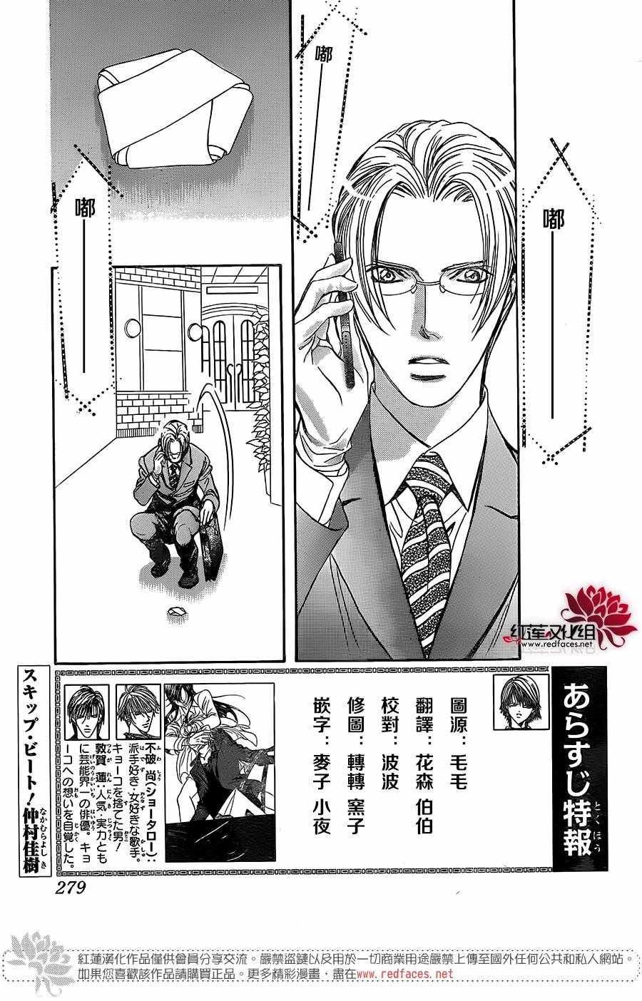 《Skip Beat 下一站巨星》第258话 第1页