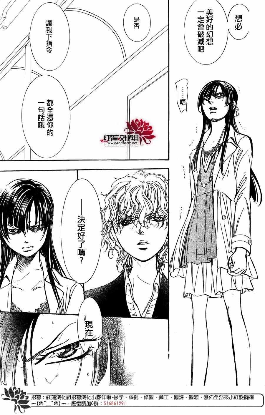 《Skip Beat 下一站巨星》第258话 第20页