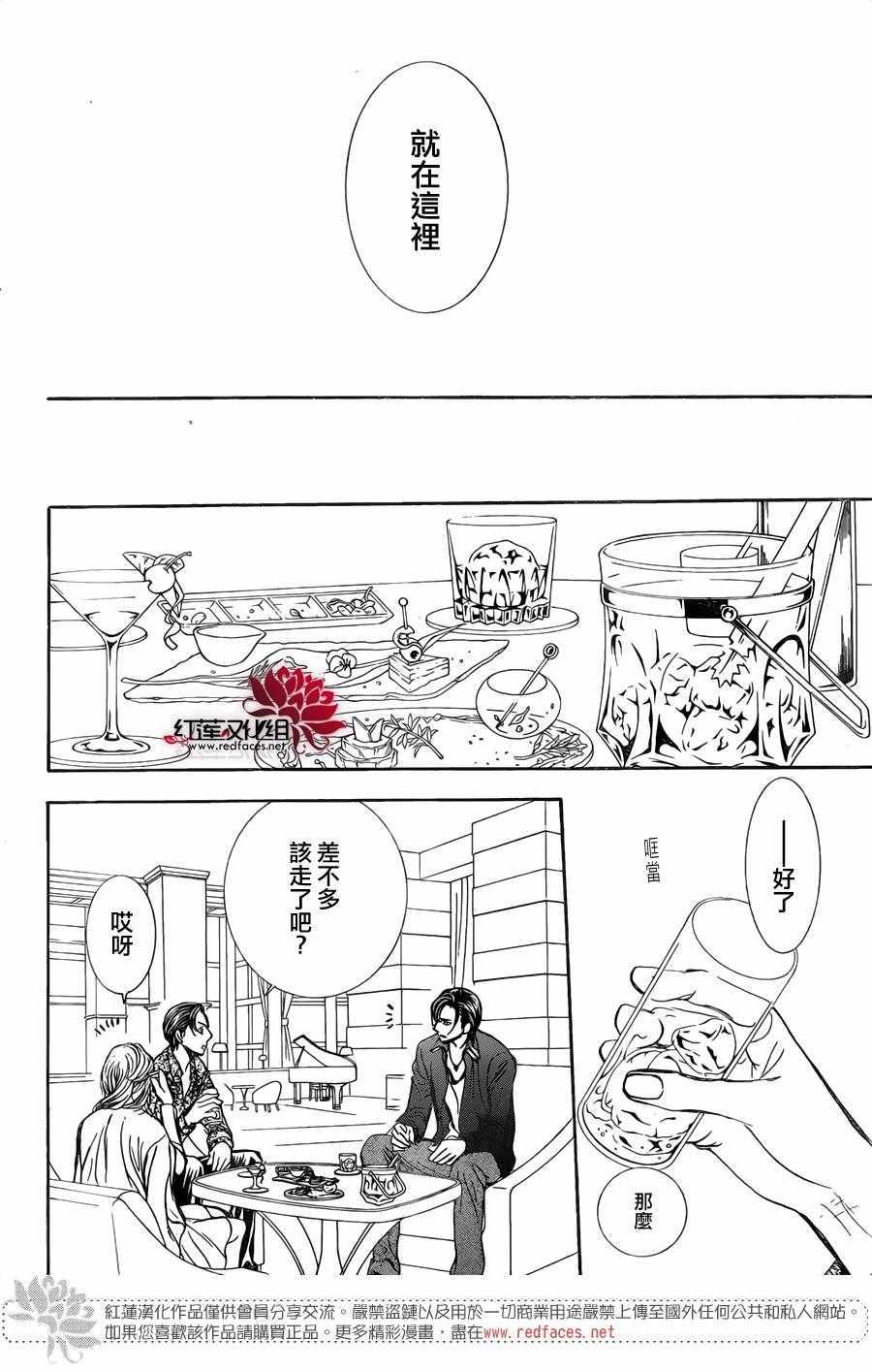 《Skip Beat 下一站巨星》第258话 第21页
