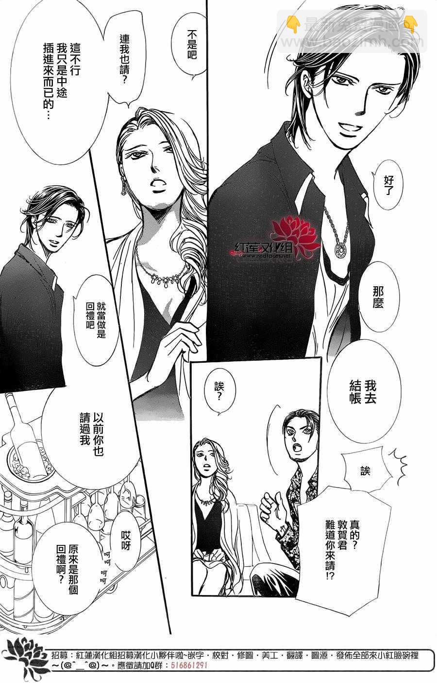 《Skip Beat 下一站巨星》第258话 第22页