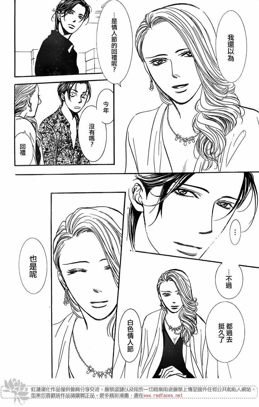 《Skip Beat 下一站巨星》第258话 第23页