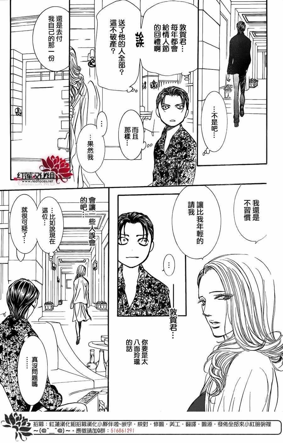 《Skip Beat 下一站巨星》第258话 第24页
