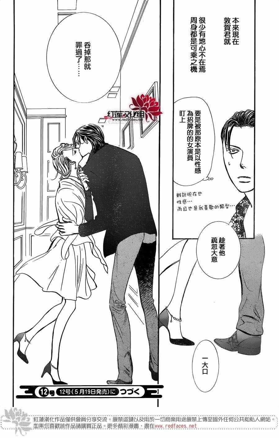 《Skip Beat 下一站巨星》第258话 第25页