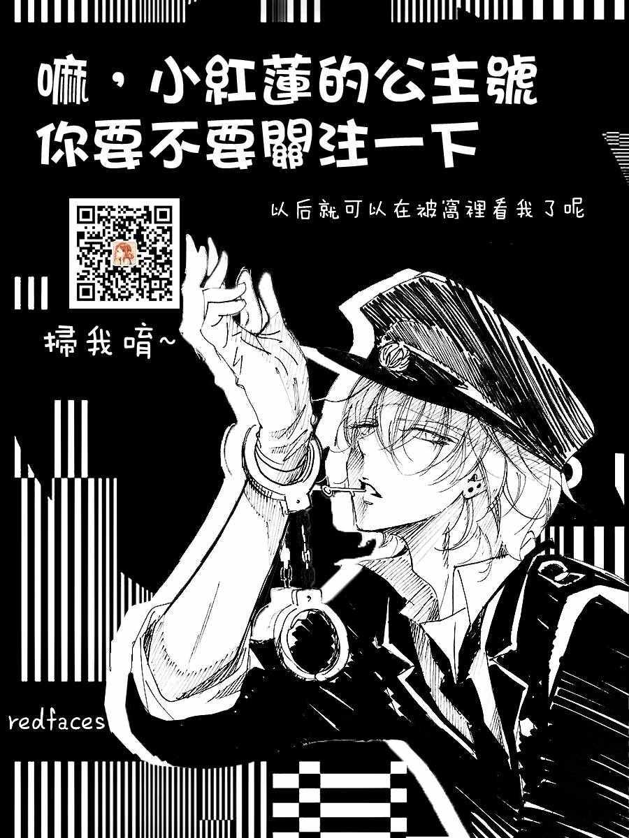 《Skip Beat 下一站巨星》第258话 第26页