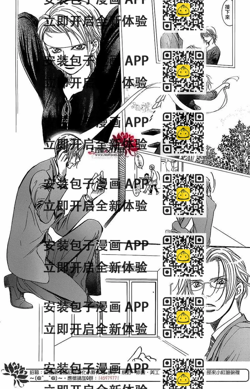 《Skip Beat 下一站巨星》第258话 第2页