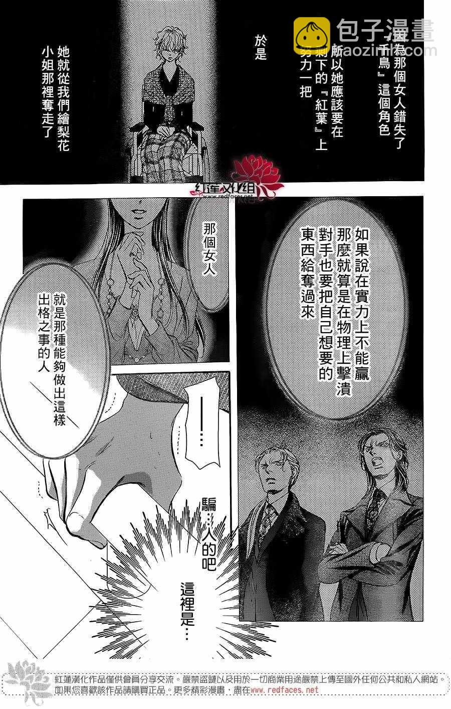 《Skip Beat 下一站巨星》第258话 第3页