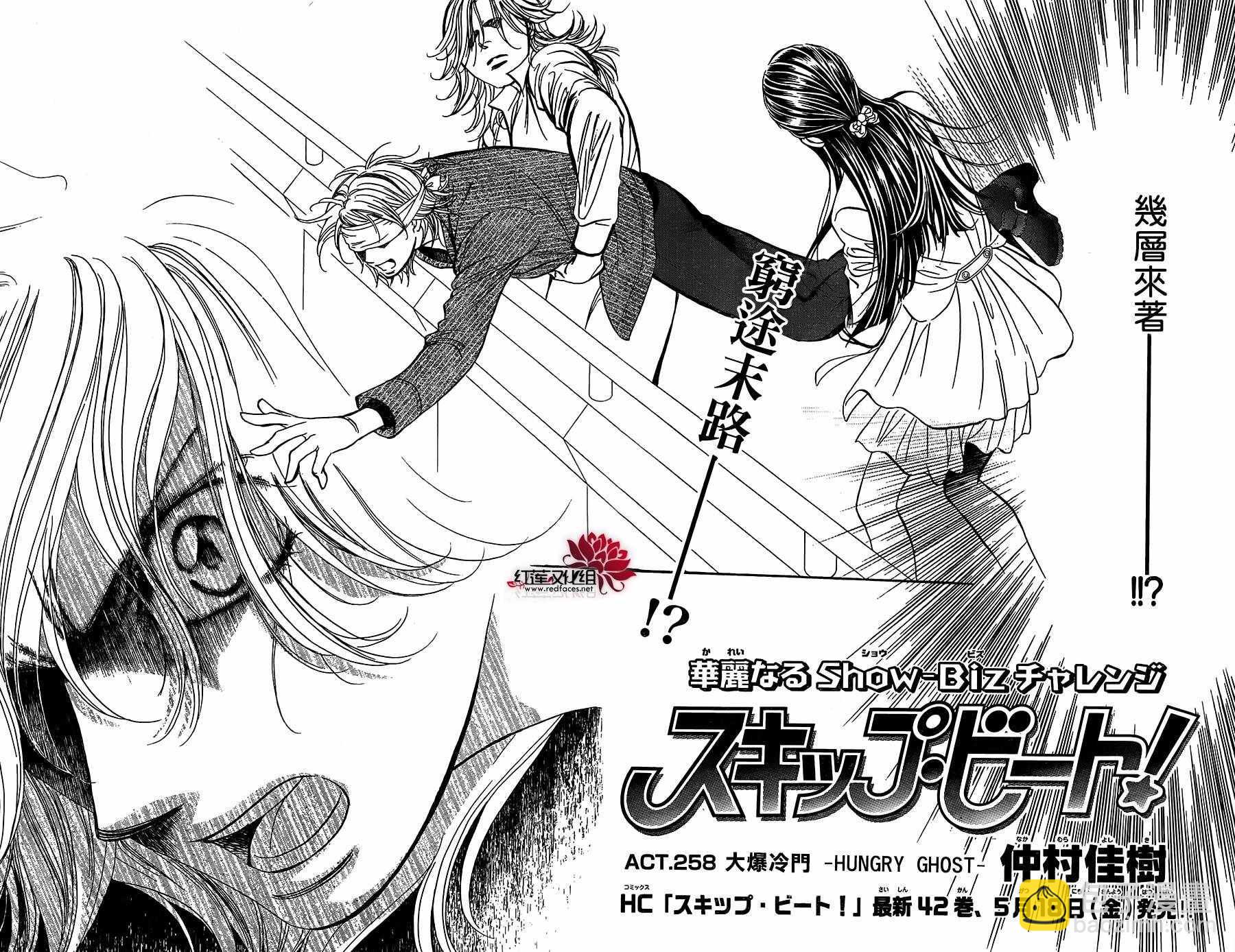 《Skip Beat 下一站巨星》第258话 第4页