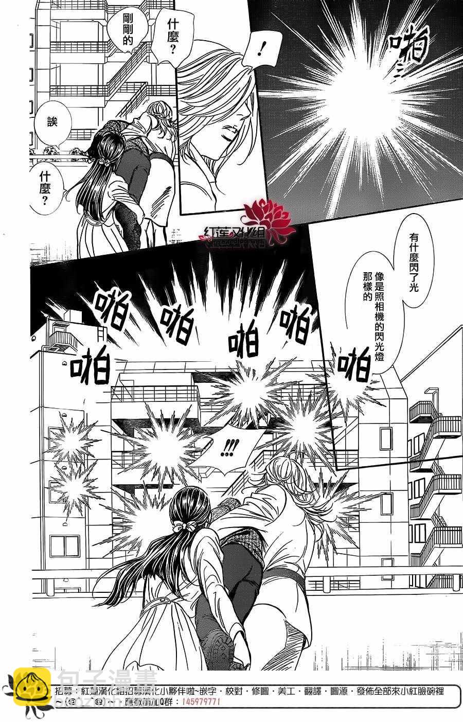 《Skip Beat 下一站巨星》第258话 第5页