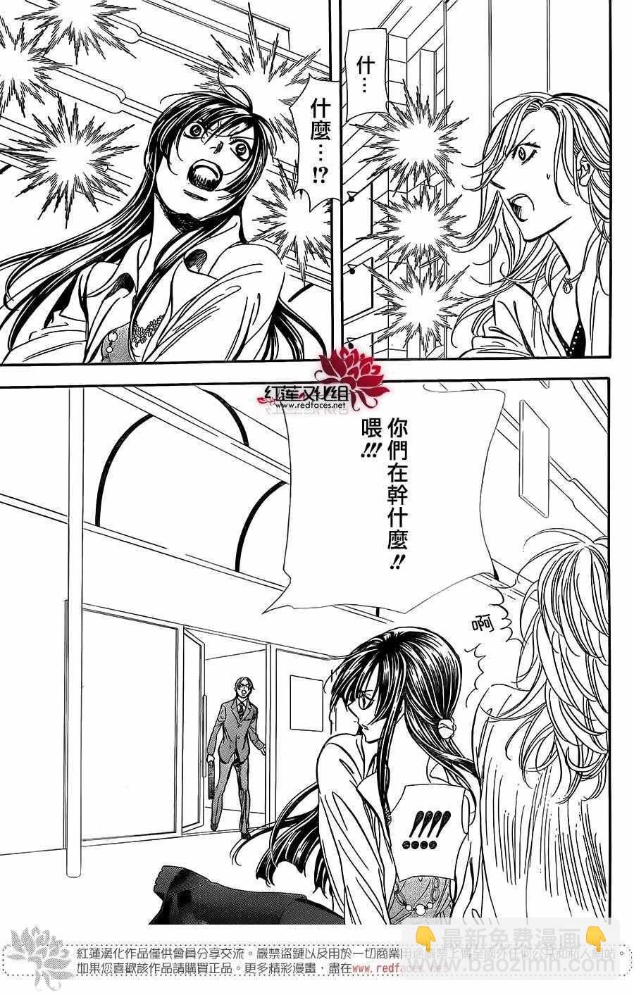 《Skip Beat 下一站巨星》第258话 第6页