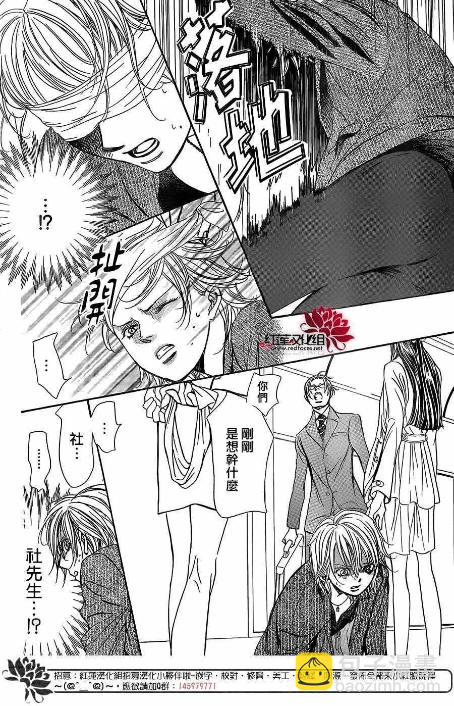《Skip Beat 下一站巨星》第258话 第7页