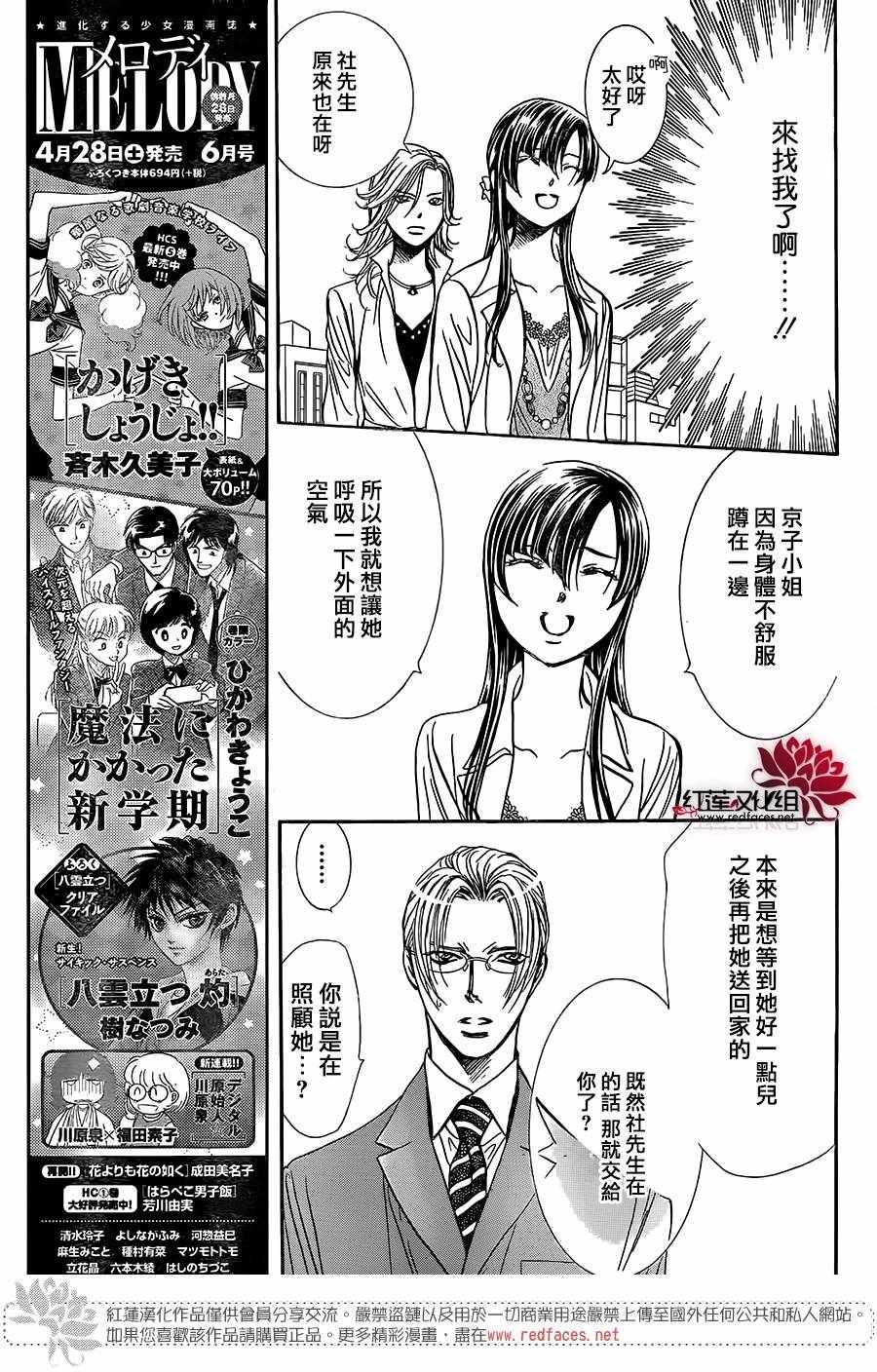 《Skip Beat 下一站巨星》第258话 第8页