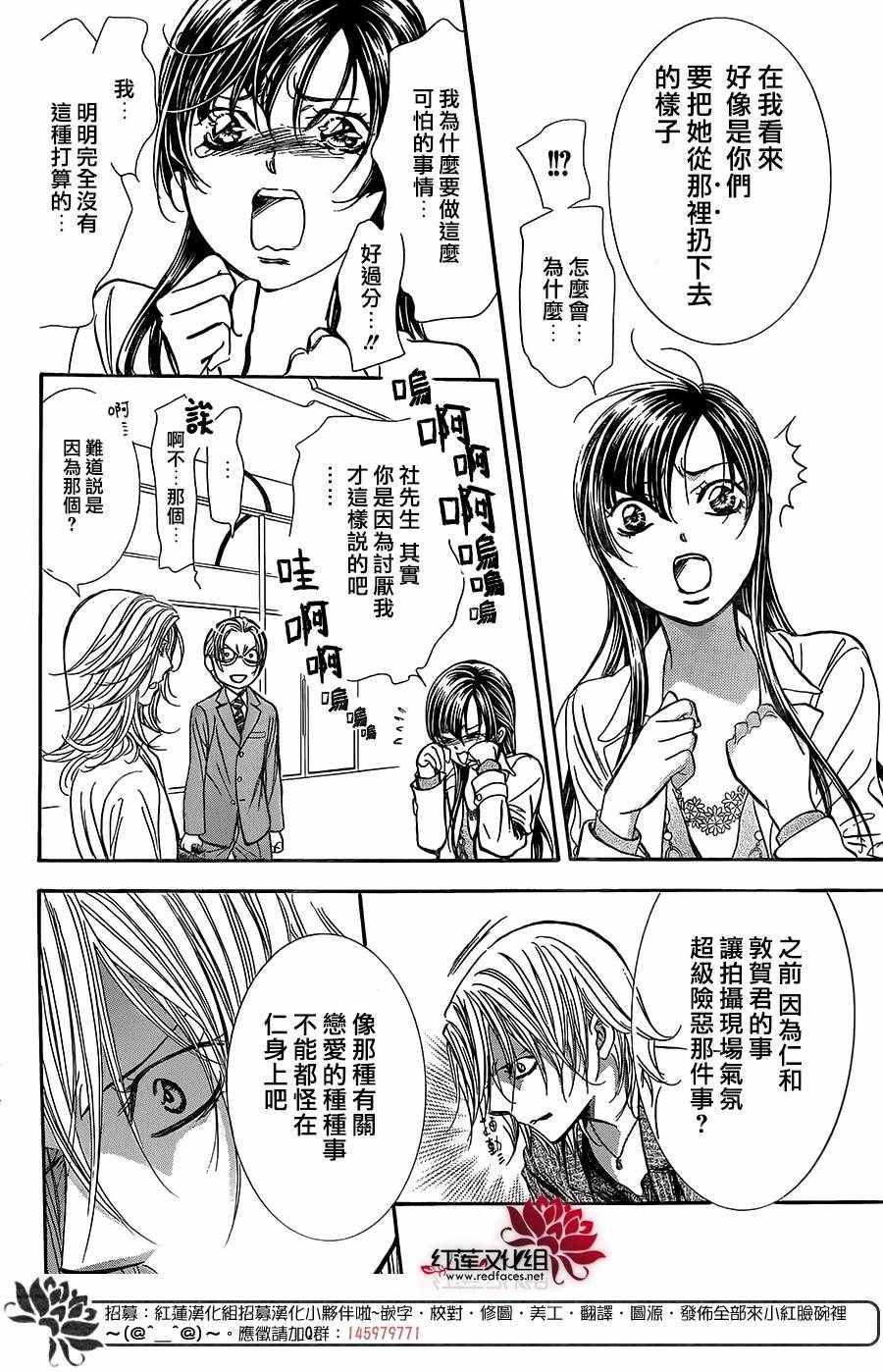 《Skip Beat 下一站巨星》第258话 第9页