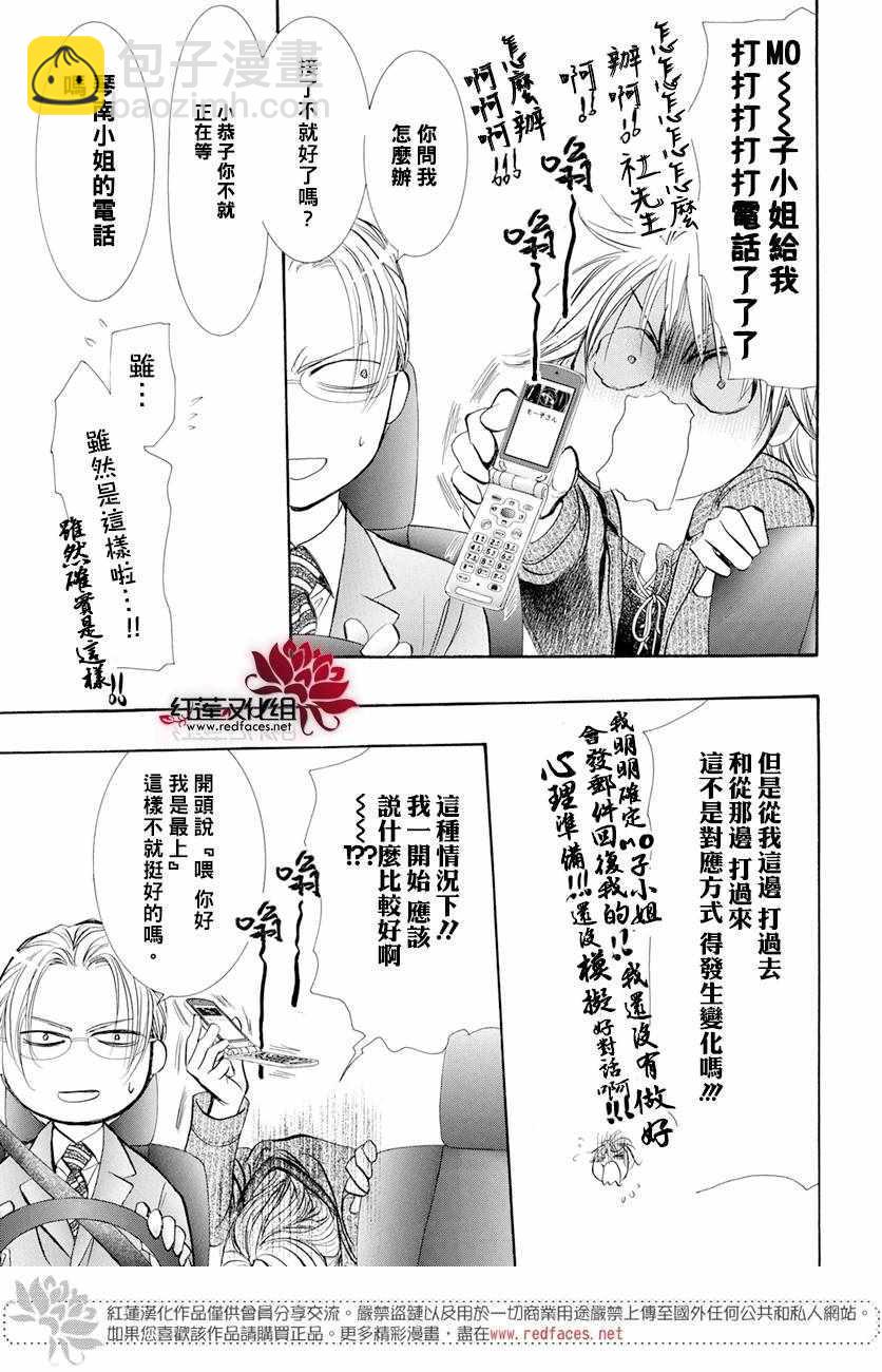 《Skip Beat 下一站巨星》第260话 第10页