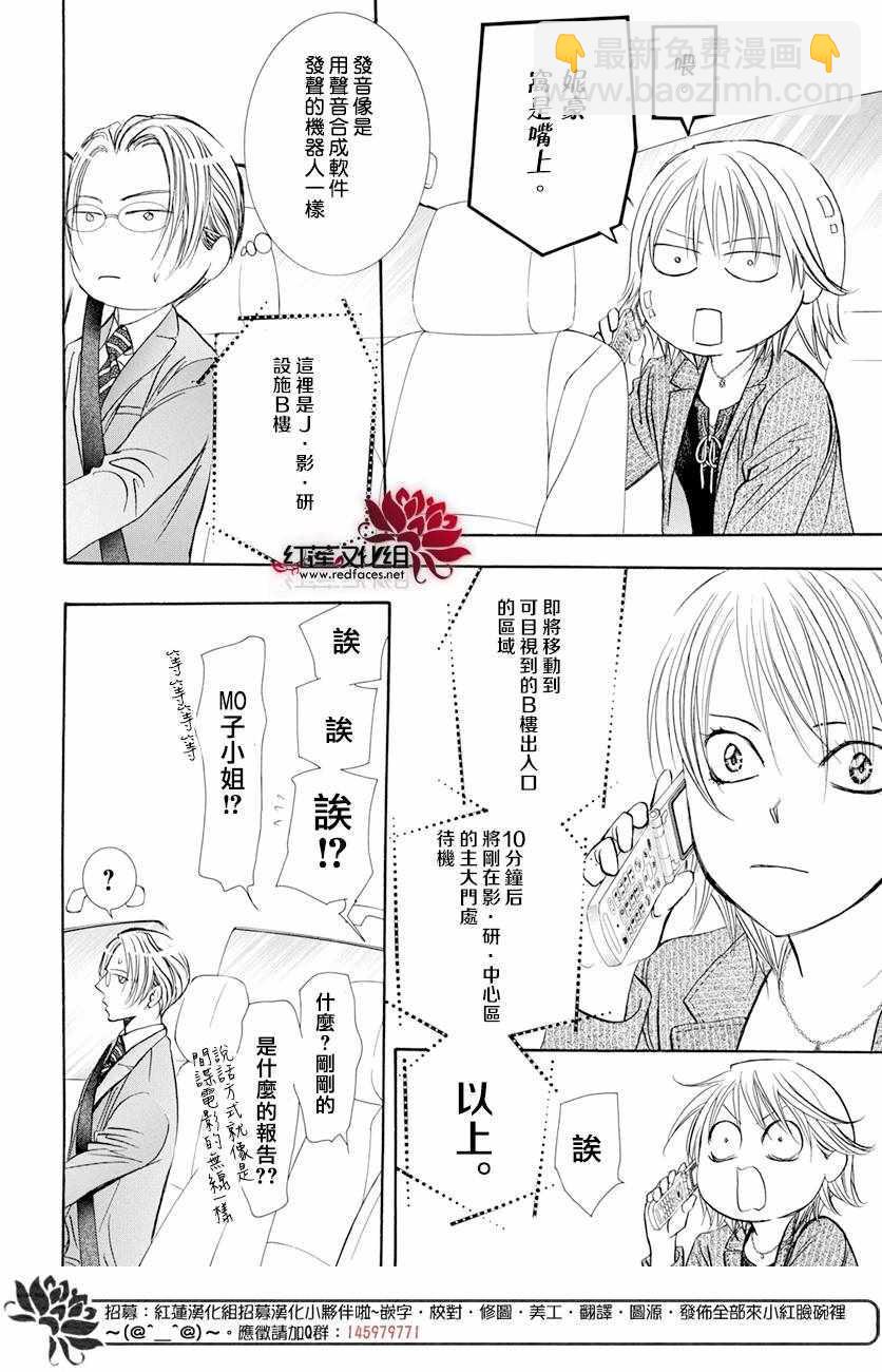 《Skip Beat 下一站巨星》第260话 第11页