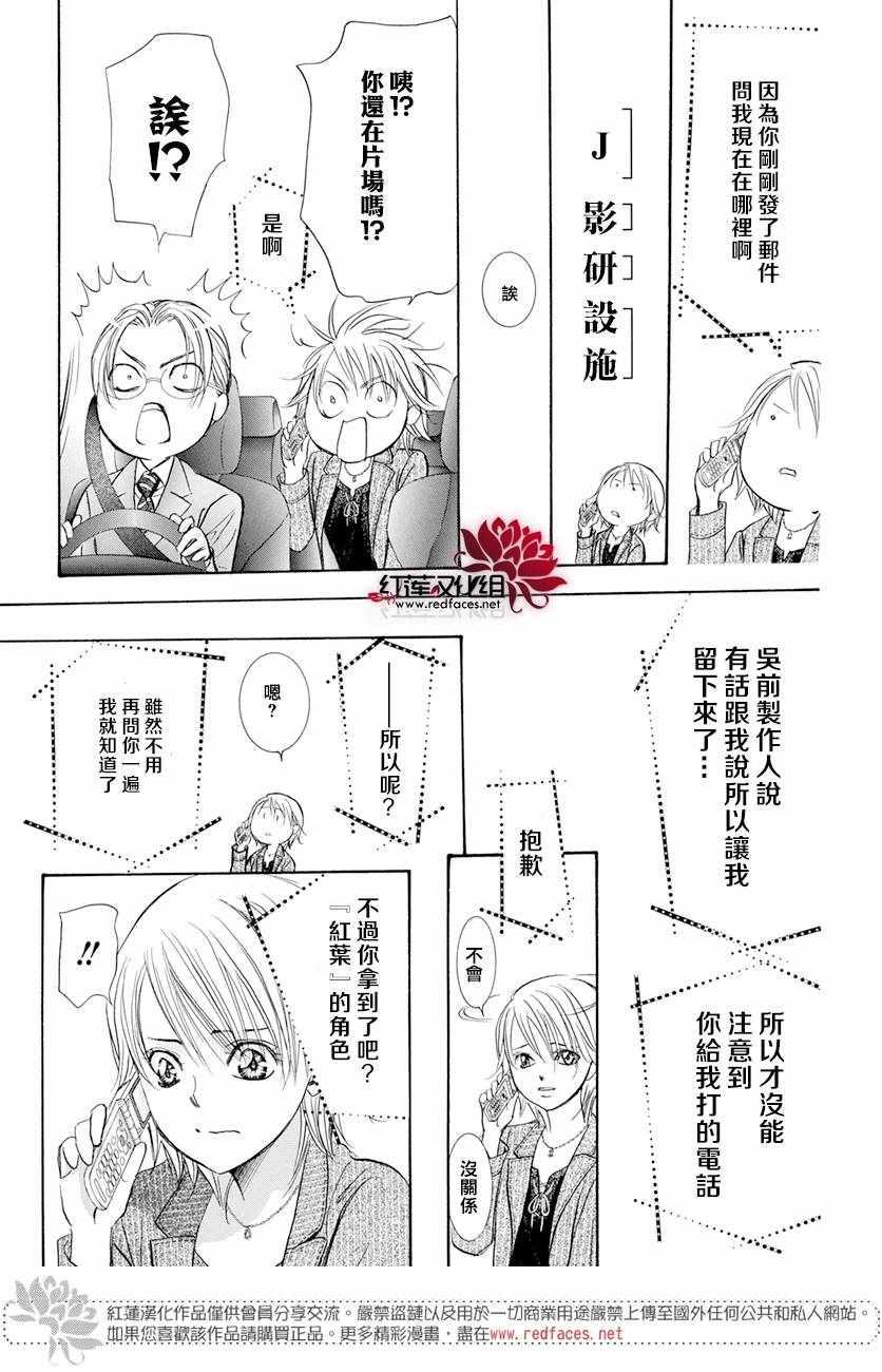 《Skip Beat 下一站巨星》第260话 第12页