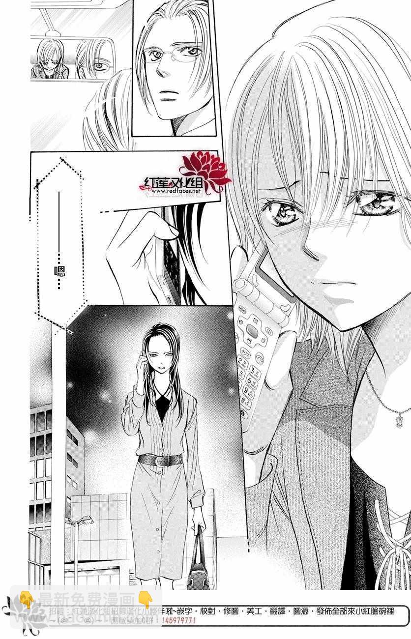 《Skip Beat 下一站巨星》第260话 第13页