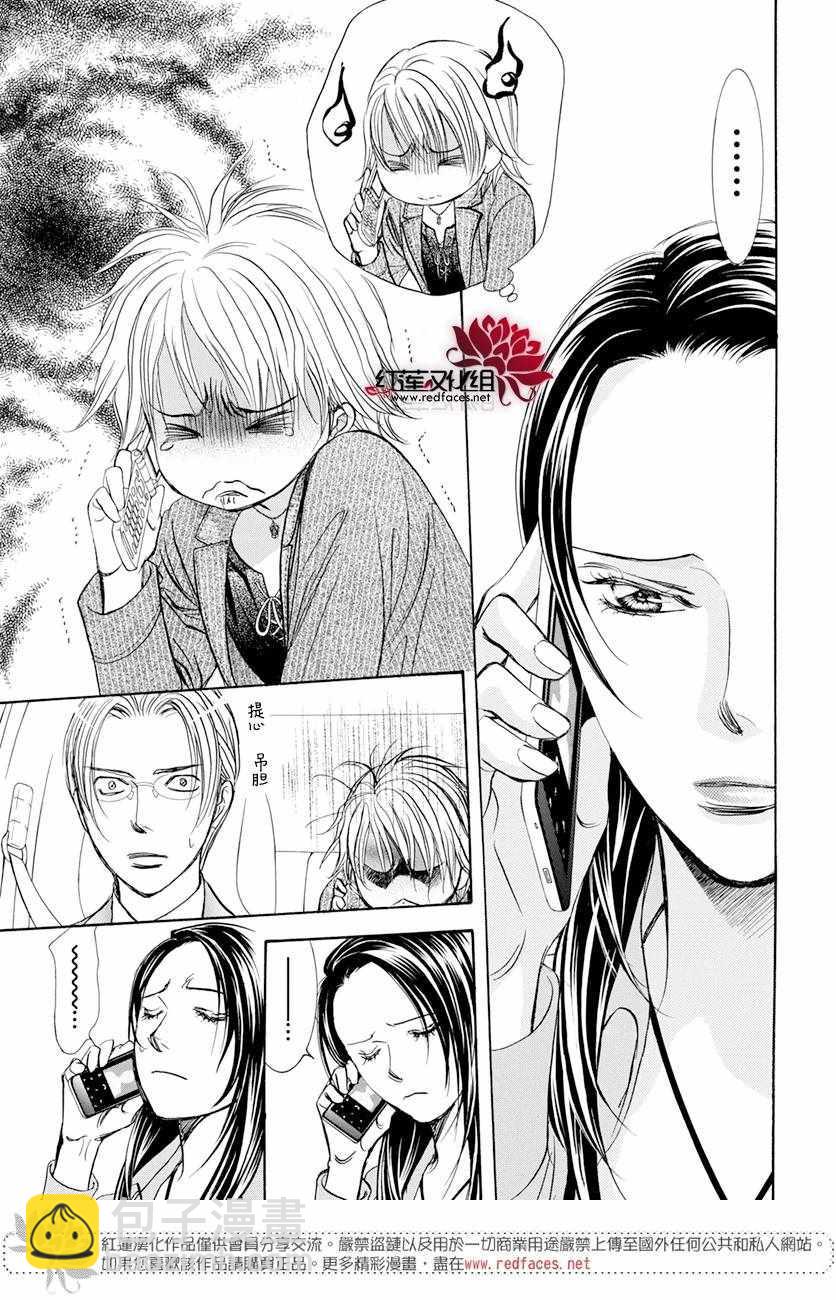 《Skip Beat 下一站巨星》第260话 第14页