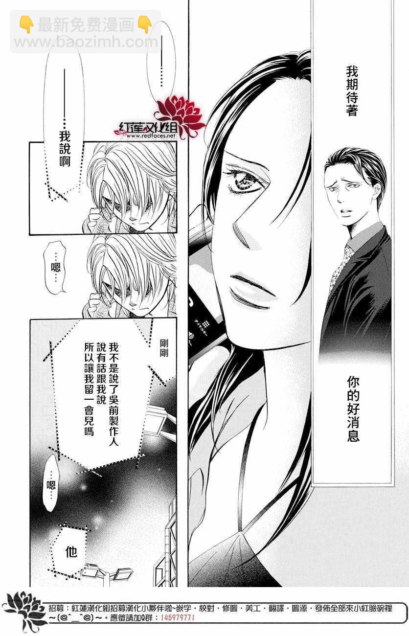 《Skip Beat 下一站巨星》第260话 第15页