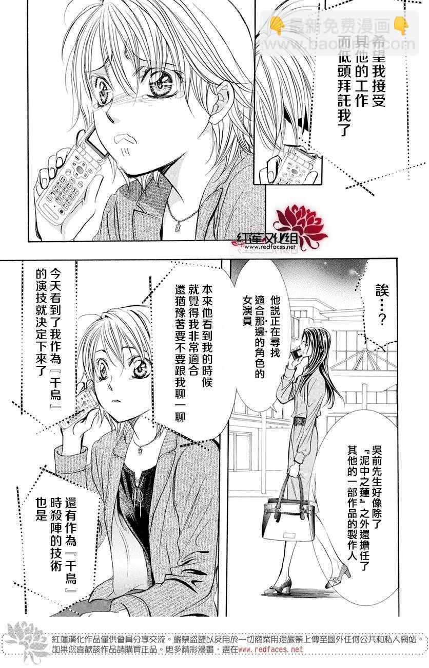 《Skip Beat 下一站巨星》第260话 第16页