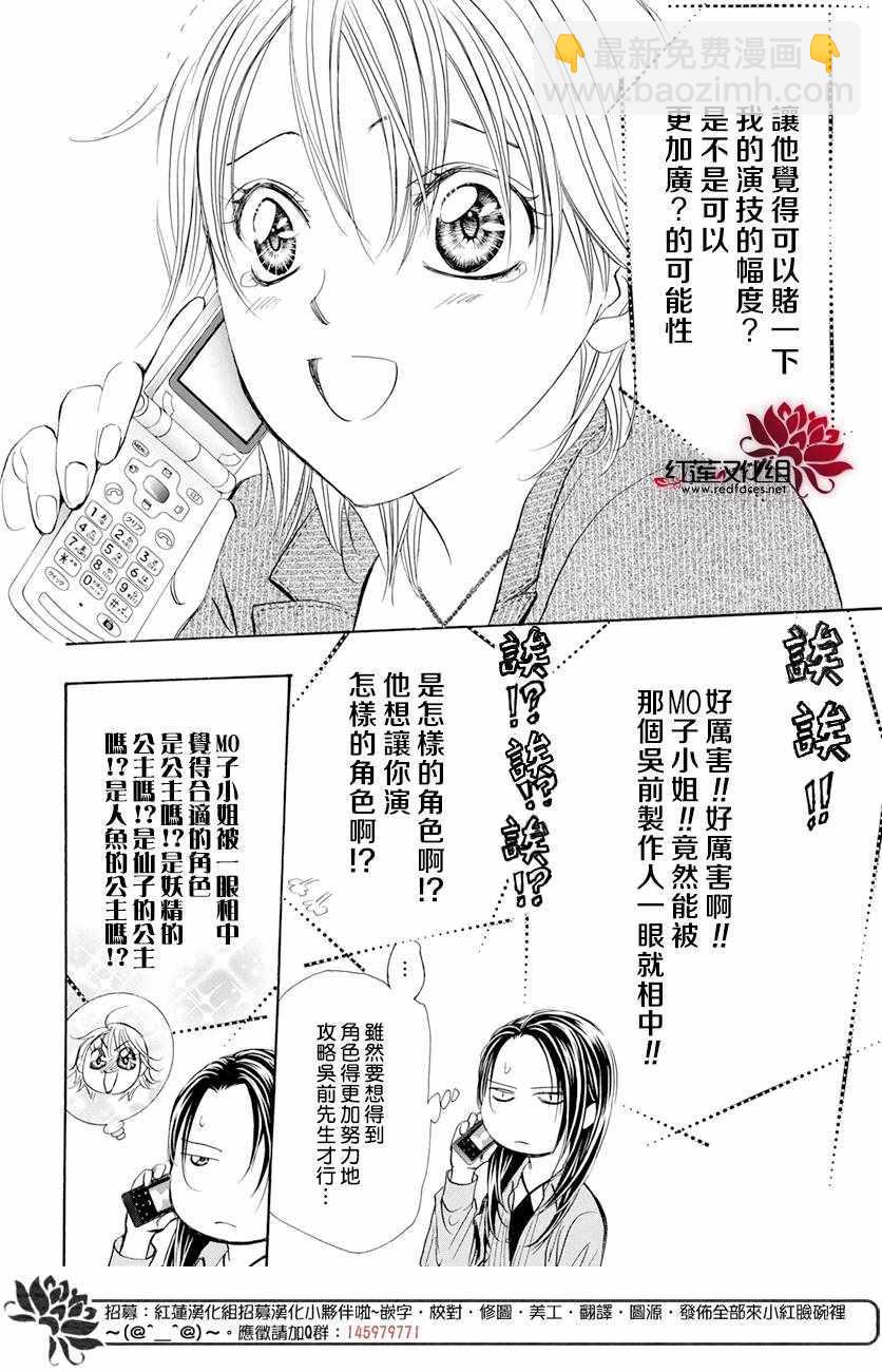 《Skip Beat 下一站巨星》第260话 第17页