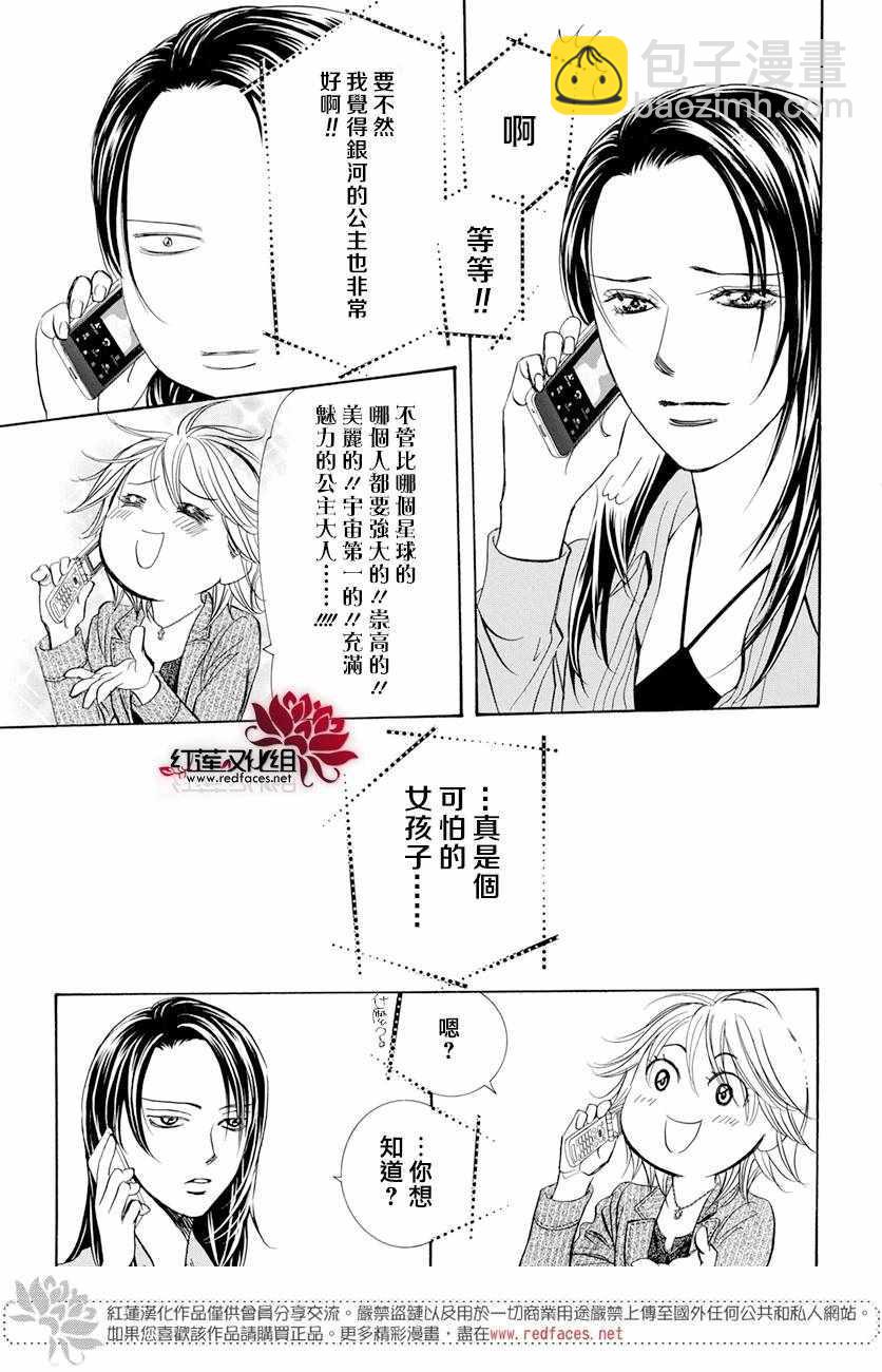《Skip Beat 下一站巨星》第260话 第18页